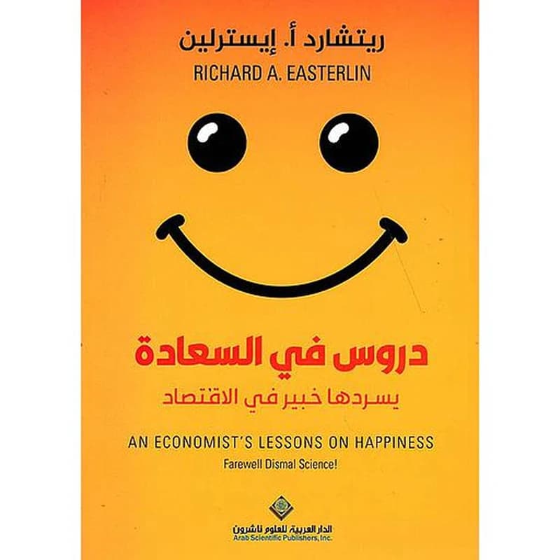 دروس في السعادة يسردها خبير في الاقتصاد