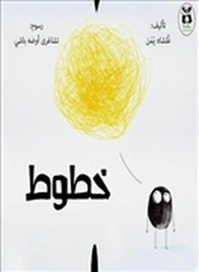 خطوط