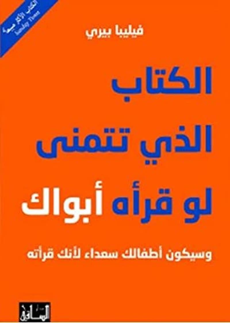 الكتاب الدي تتمنى لو قرأه أبوك