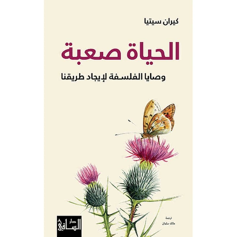 الحياة صعبة