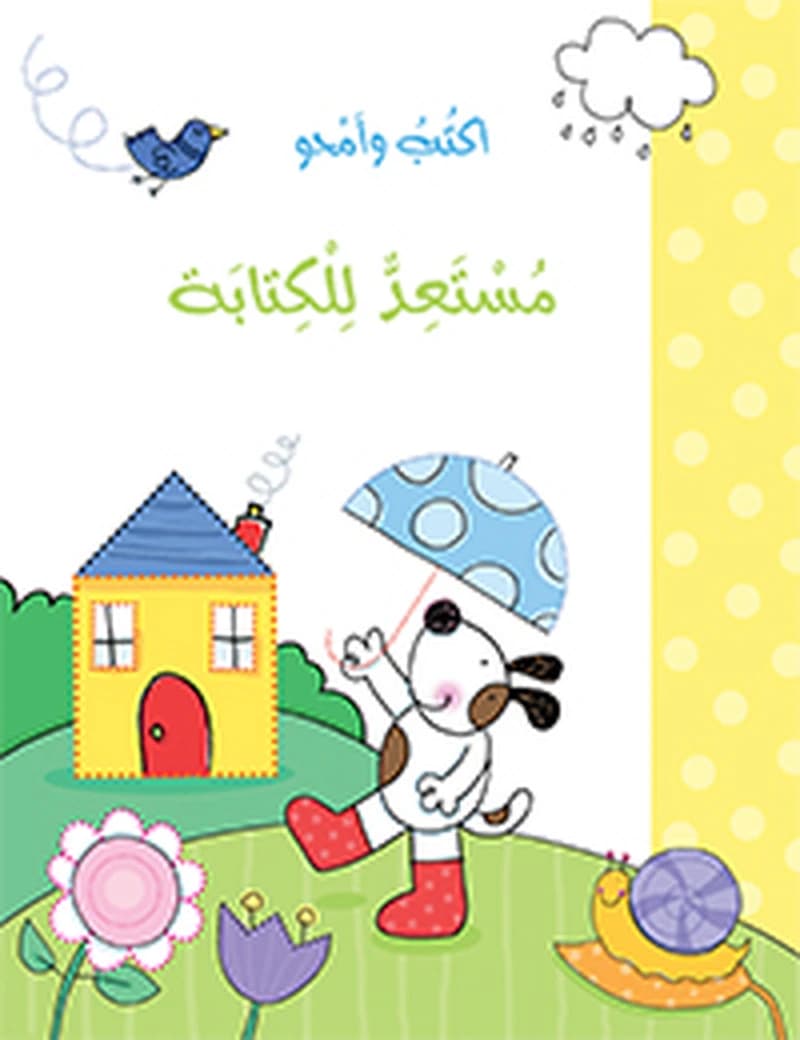 اكتب وامحو مستعد للكتابة