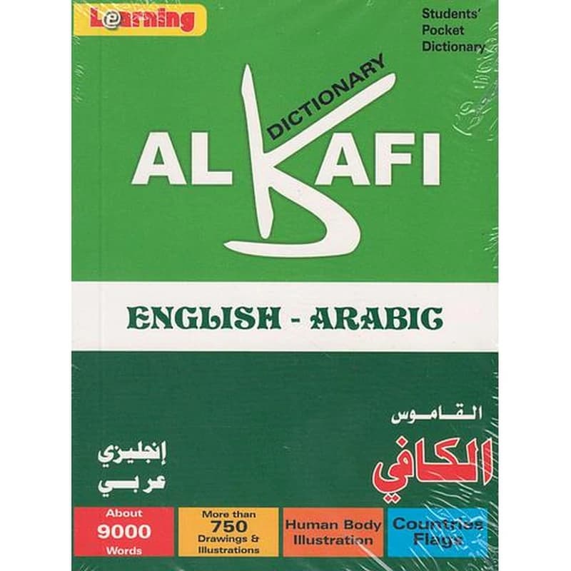القاموس الكافي إنجليزي عربي Dictinary Al Kafi Eng