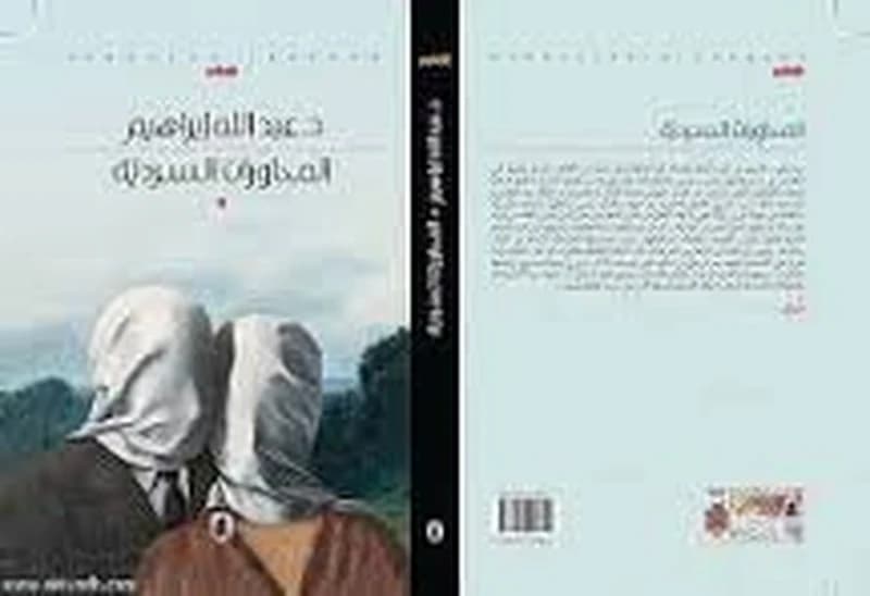 المحاورات السردية