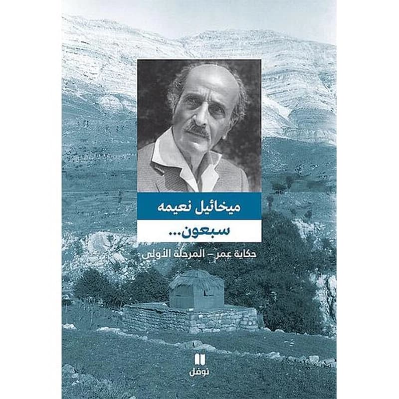 سبعون 1
