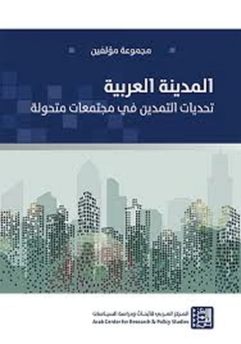 المدينة العربية