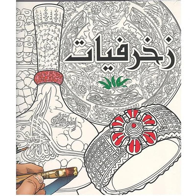 زخرفيات