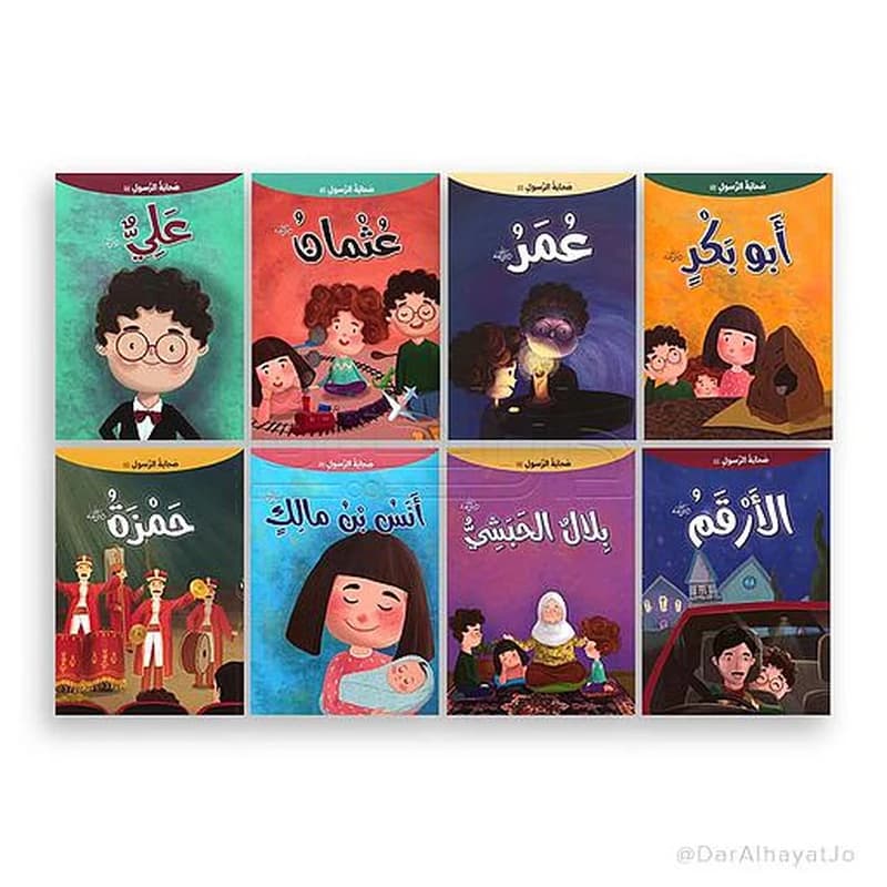 سلسلة صحابة الرسول صلى الله عليه وسلم 1