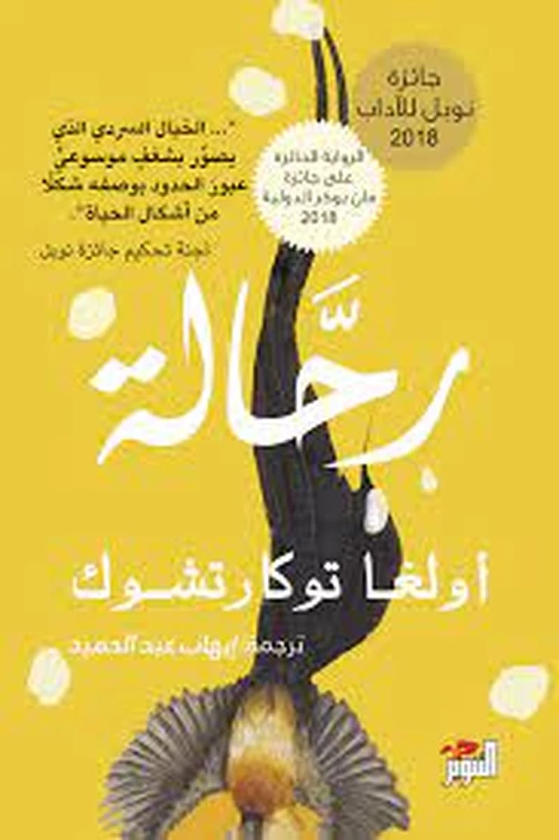 رحالة