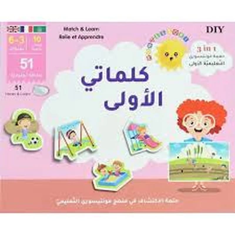 حقيبة مونتيسوري التعليمية الأولى- كلماتي الأولى عربي فرنسي إنجليزي