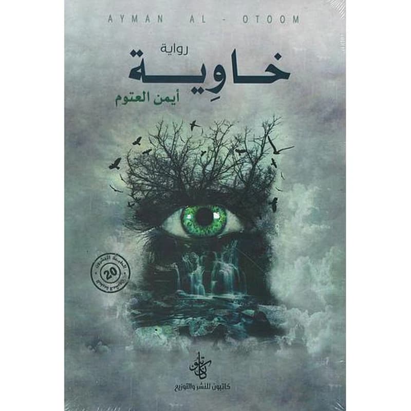 خاوية
