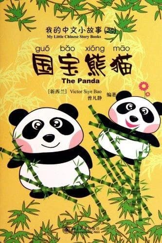 PANDA - MY LITTLE CHINESE STORY BOOKS 25