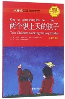 Chinese Breeze Graded Reader Series Level 1 : Two Children Seeking the Joy - 2nd Edition