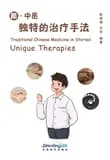 Traditional Chinese Medicine in Stories : Unique Therapies - Edition bilingue anglais-chinois