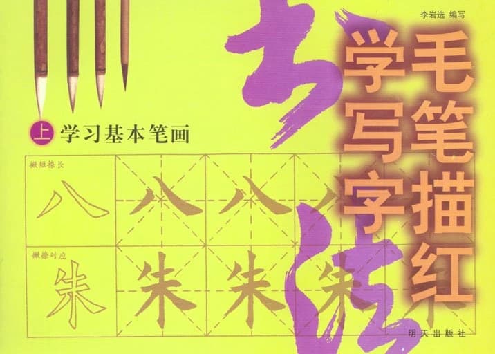 Cahier d'initiation à la calligraphie