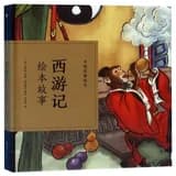 La peregrination vers l'ouest xiyouji huiben gushi