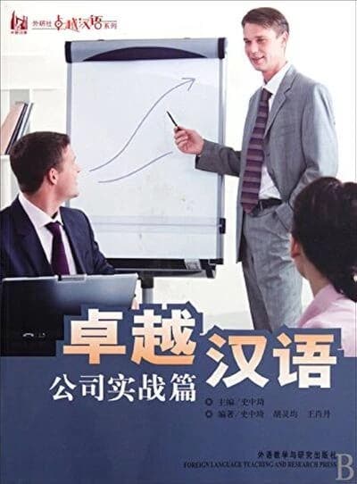 Zhuo yue Han yu : gong si shi zhan pian