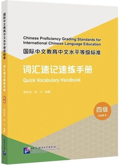 词汇速记速练手册