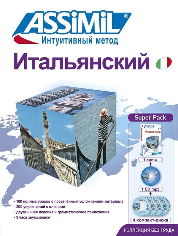 L'italien pour les Russes ; débutants et faux-débutants B2