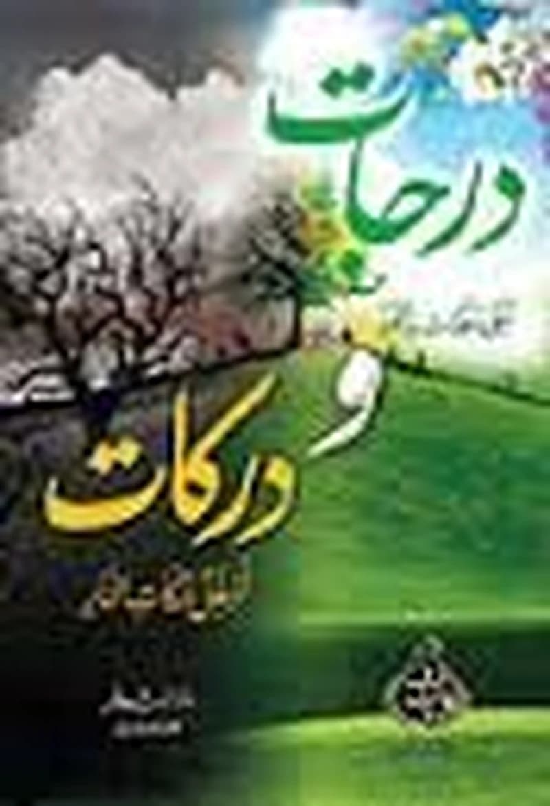 درجات ودركات أعلى درجات الجنة وأسفل دركات النار