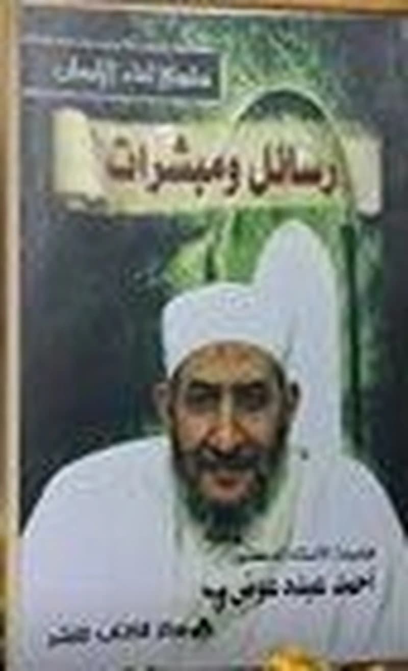 رسائل ومبشرات