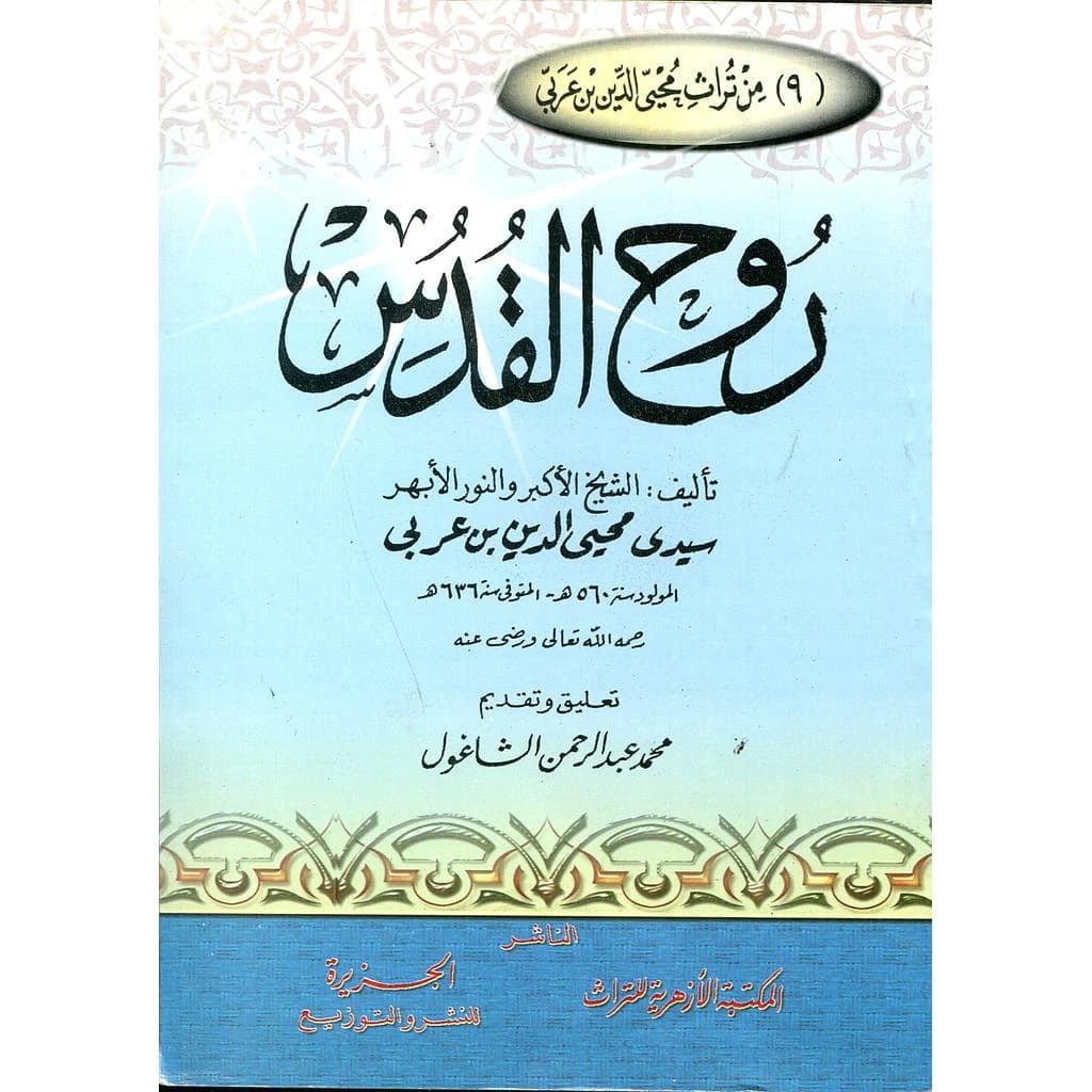 روح القدس