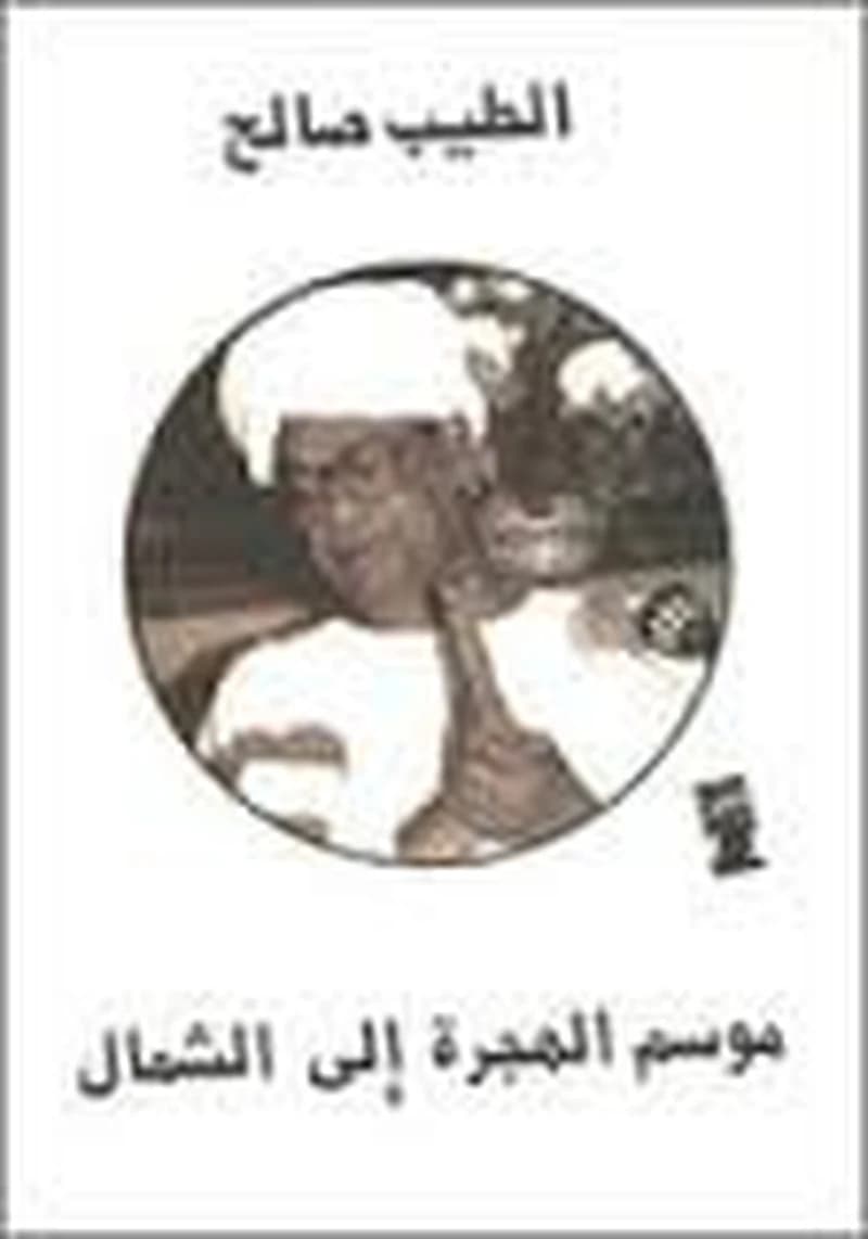 Raqṣah sharqīyah : ṭuqūs mīlād wa-ghiyāb Ibn al-Rifāʻīyah al-muntaẓar : riwāyah