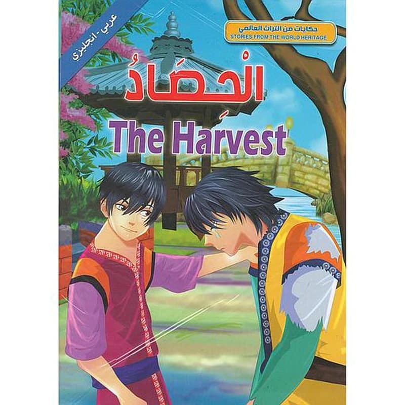 سلسة حكايات من التراث العالمي1