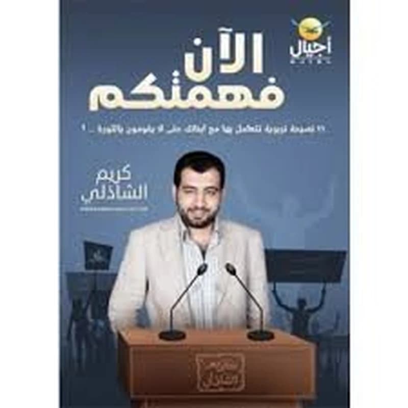 الان فهمتكم