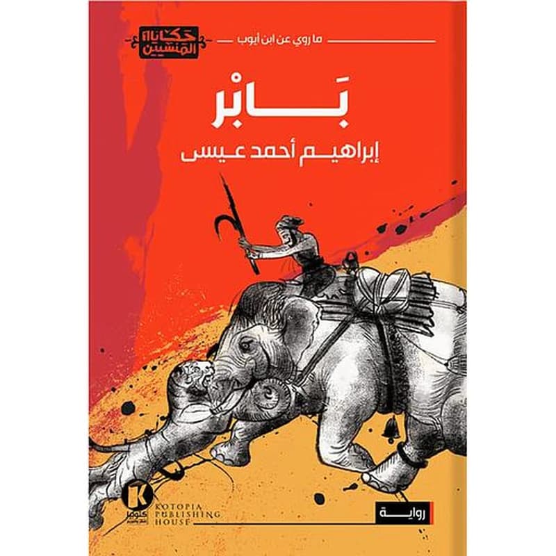 بابر