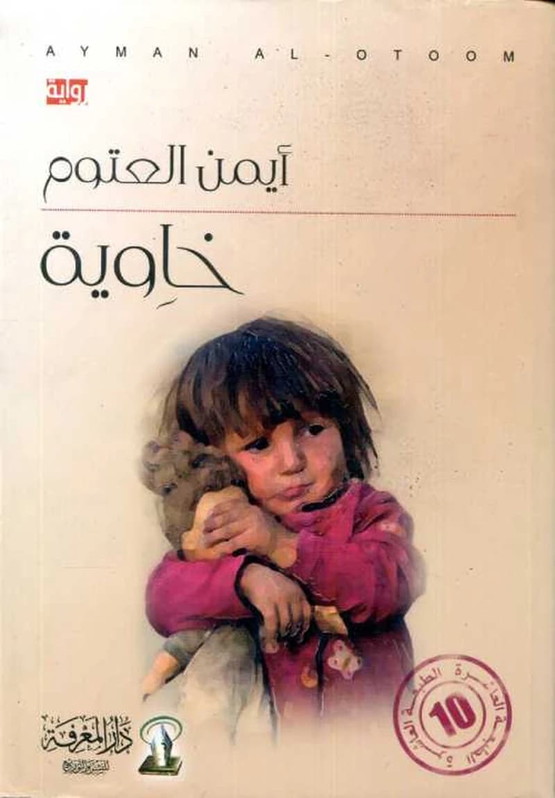 خاوية طبعة 13