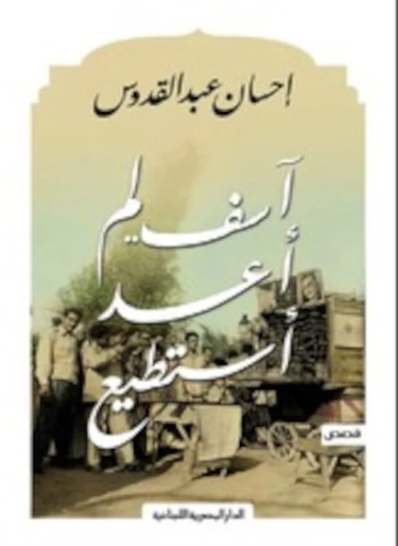 اسف لم اعد استطيع