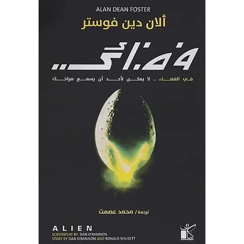 فضائي