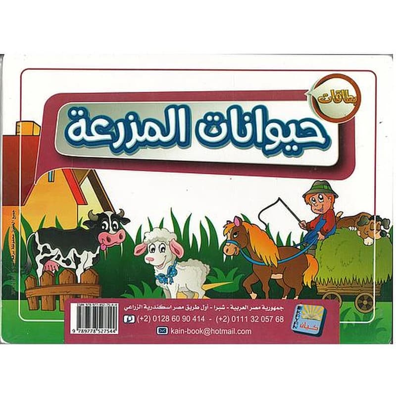 حيوانات المزرعة