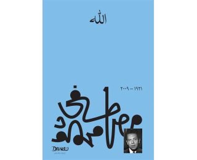 الله