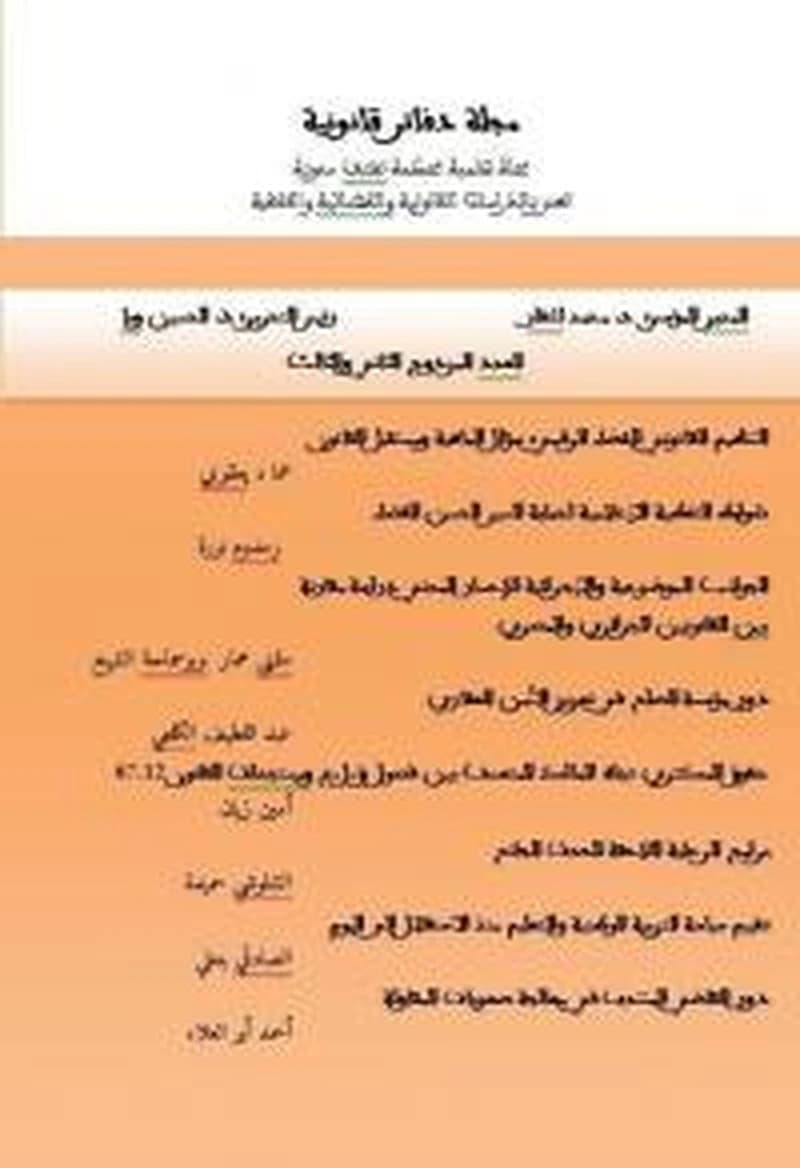 مجلة دفاتر قانونية عدد مزدوج 2 و 3