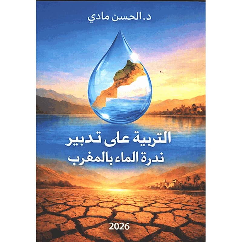 التربية على تدبير ندرة الماء بالمغرب