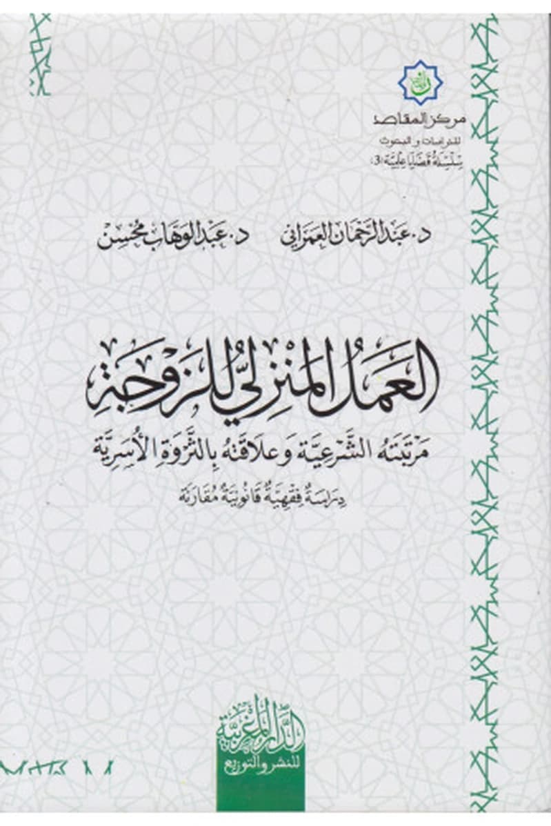 العمل المنزلي للزوجة