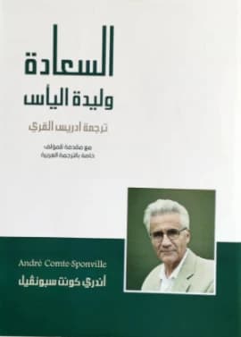 السعادة وليدة اليأس