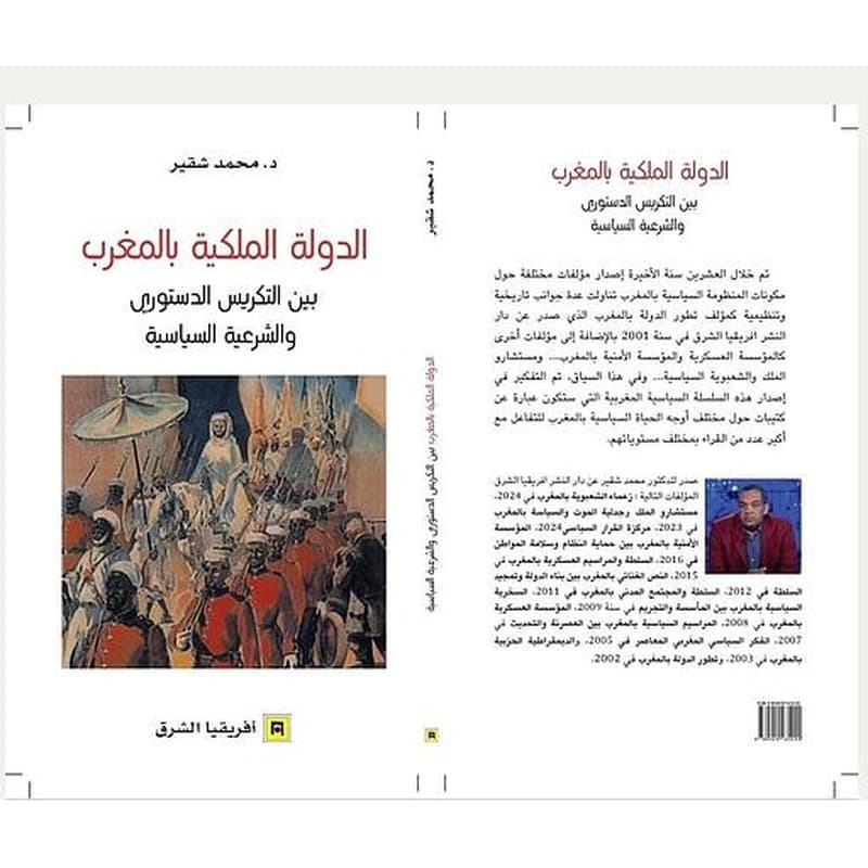الدولة الملكية بالمغرب