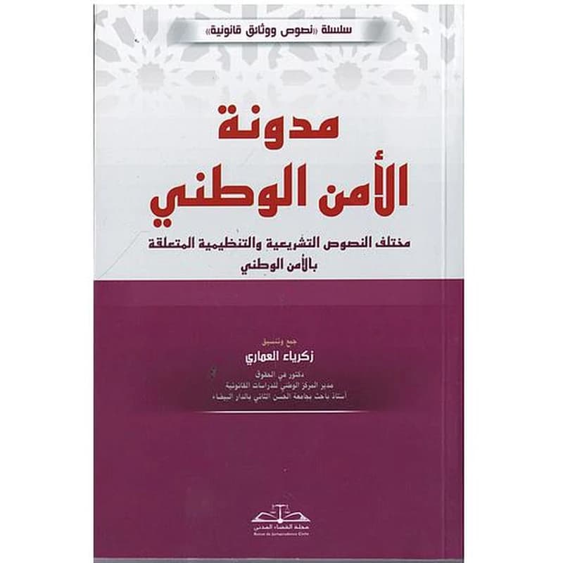 مدونة الأمن الوطني