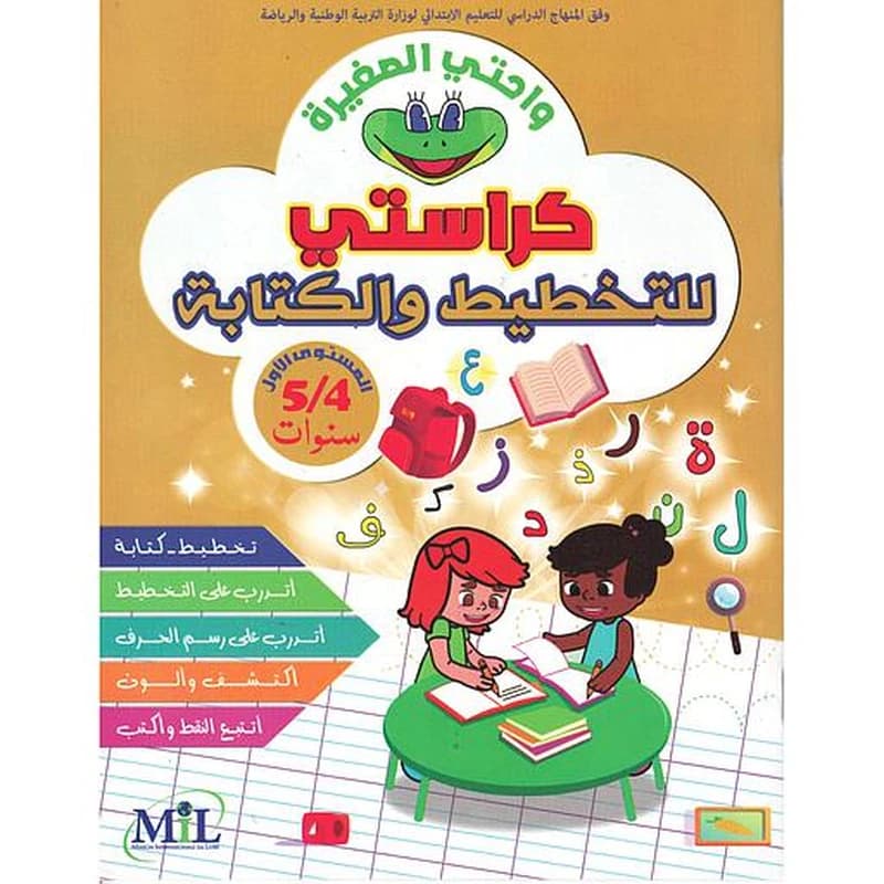 واحتي الصغيرة كراسة التخطيط والكتابة 4