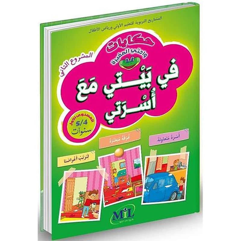 حكايات واحتي الصغيرة 4
