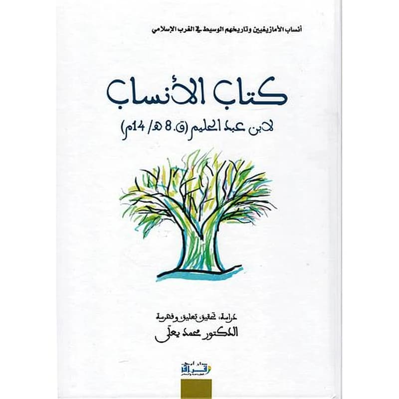 كتاب الأنساب