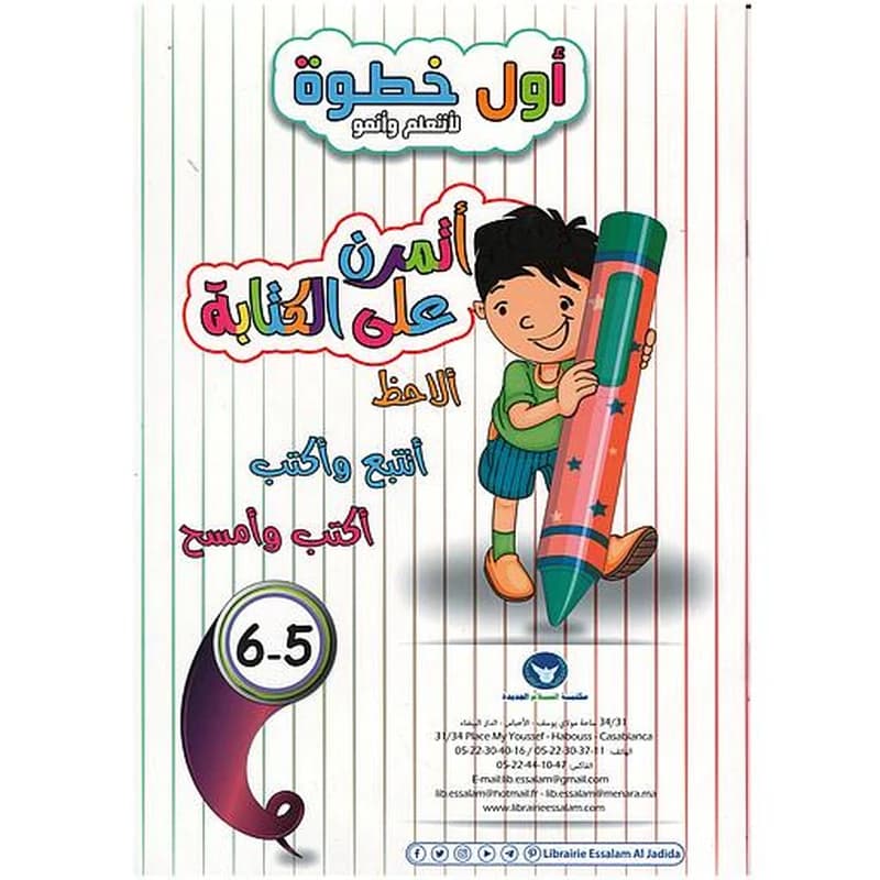 أول خطوة 5