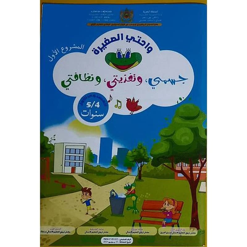 واحتي الصغيرة 4