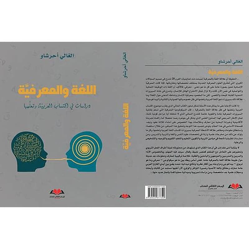 اللغة والمعرفية