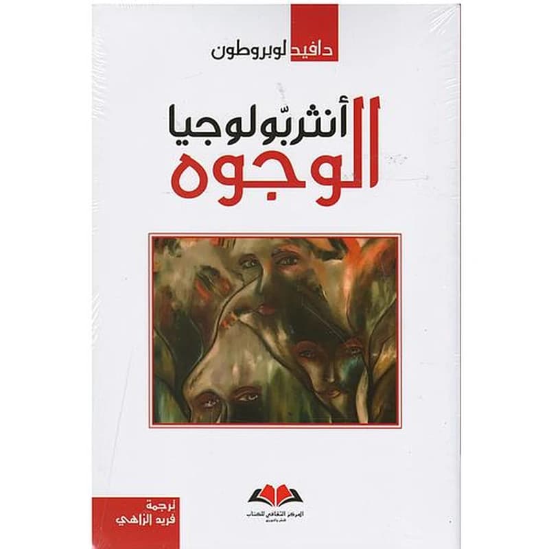 أنثربولو الوجوه