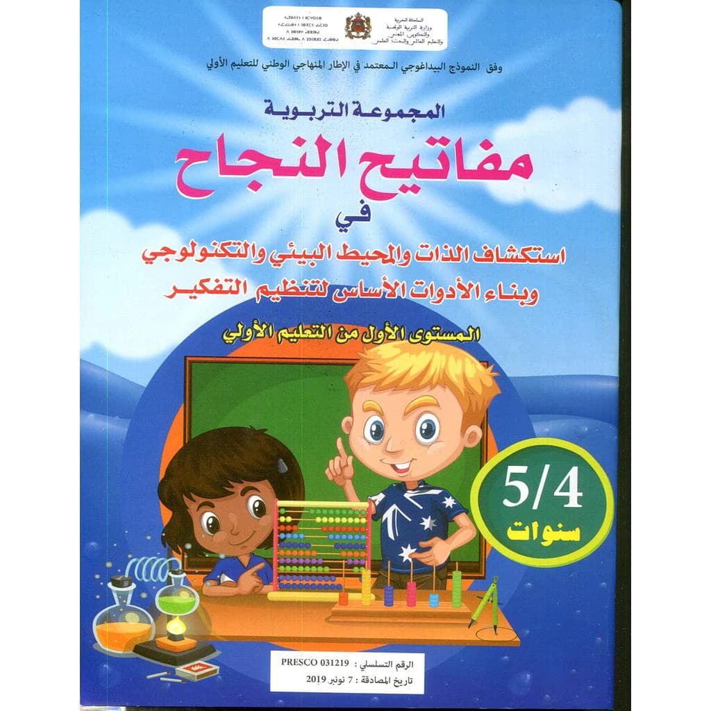 مفاتيح النجاح في استكشاف الذات والمحيط البيئي والتكنولوجي 4
