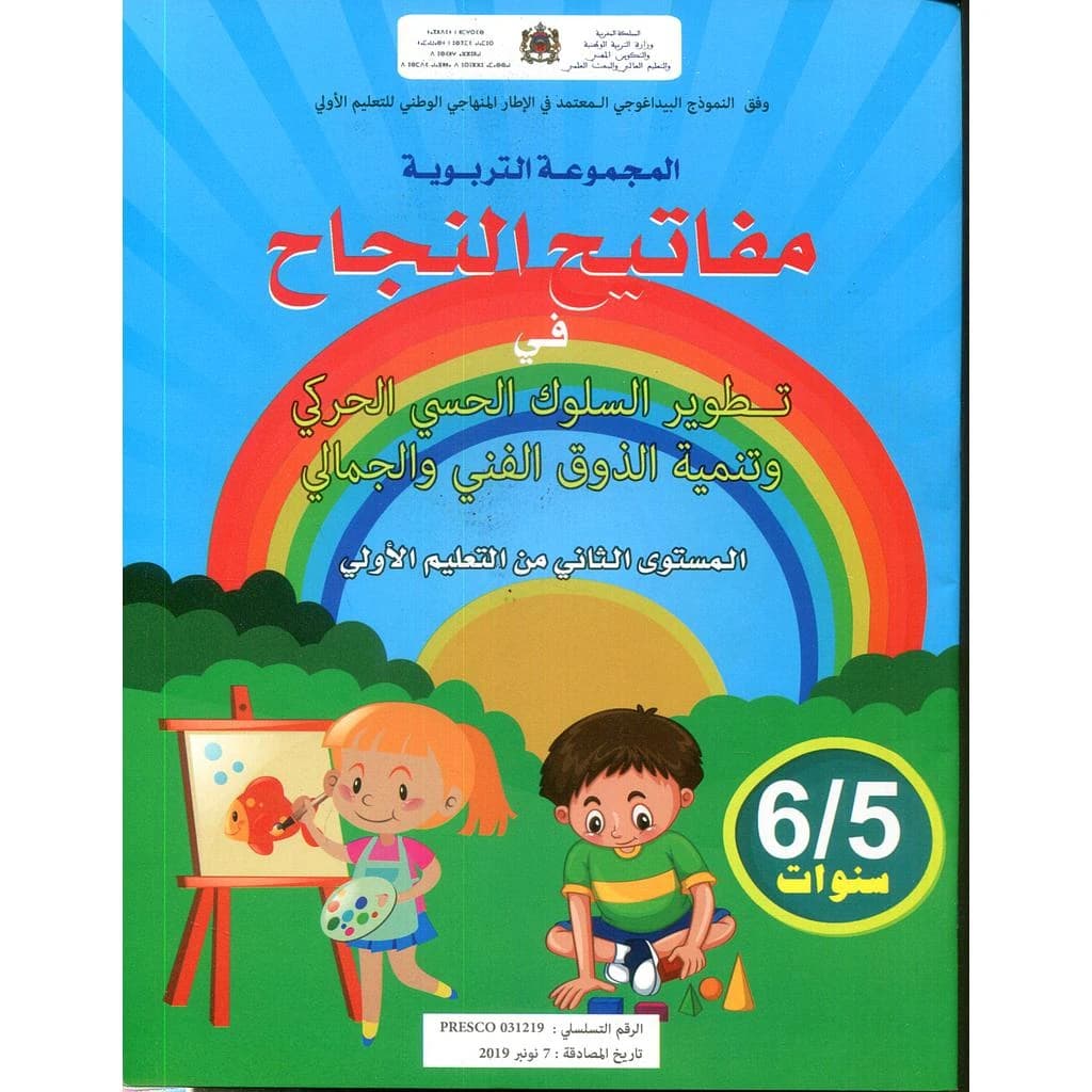 مفاتيح النجاح في تطوير السلوك الحسي الحركي 5