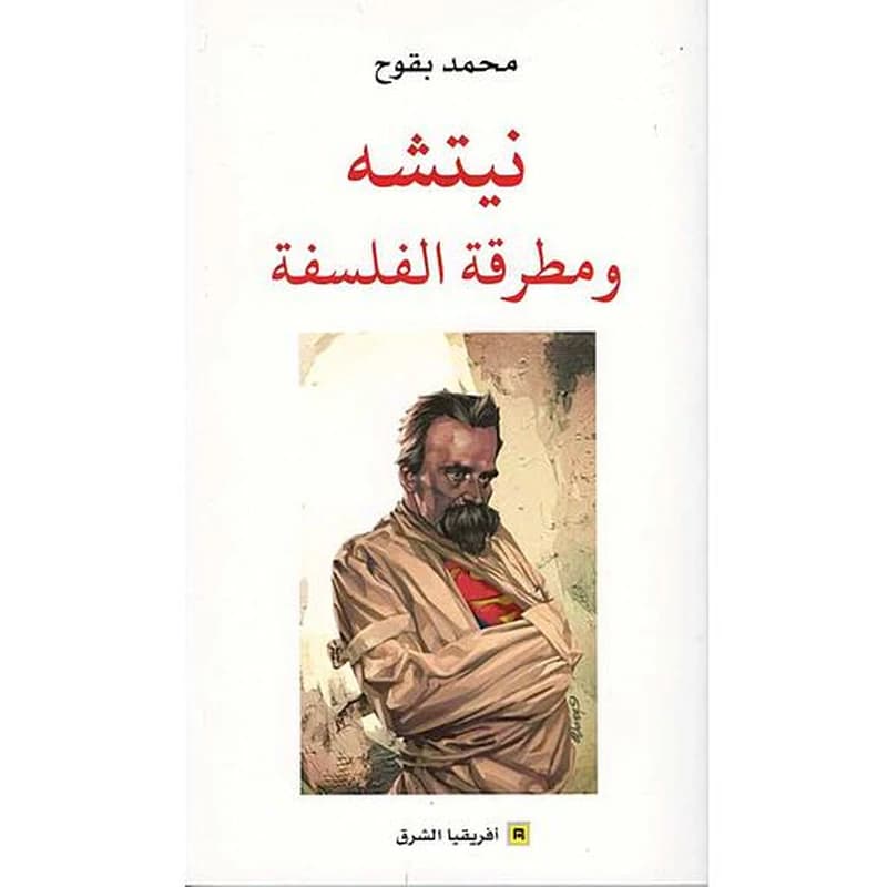 نيتشه و مطرقة الفلسفة